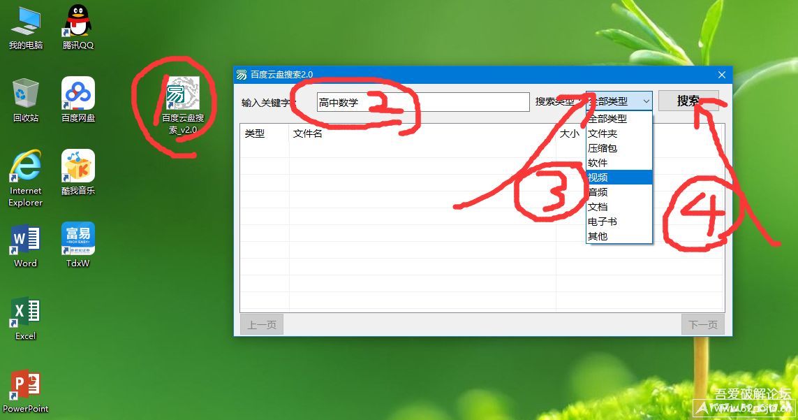 百度云盘自动查询分享搜索密码