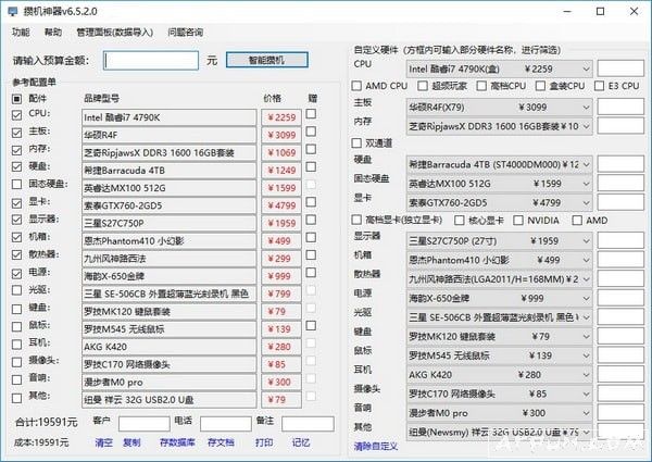 攒机神器