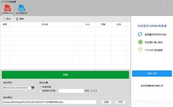 ETPDF转换器