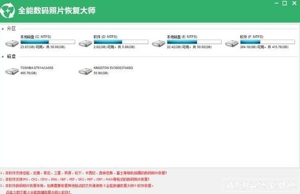 全能数码照片恢复大师