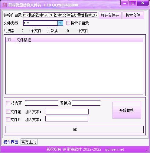 群森批量替换文件名