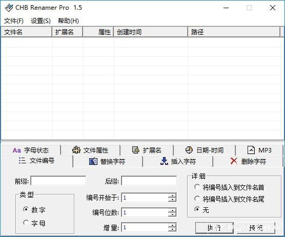 CHB Renamer Pro(批量修改文件属性工具)中文版