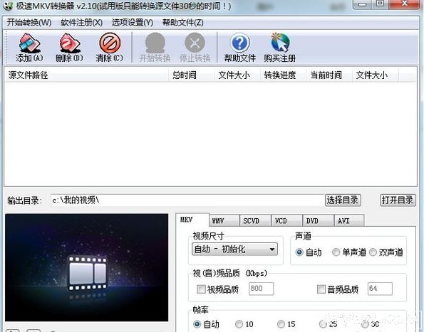极速MKV转换器