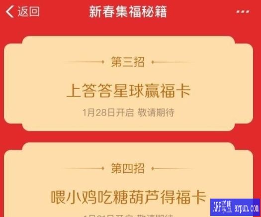 集五福活动支付宝AR五福助手