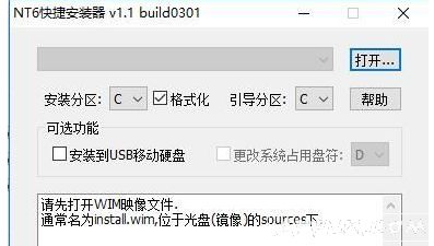 win7快速安装工具