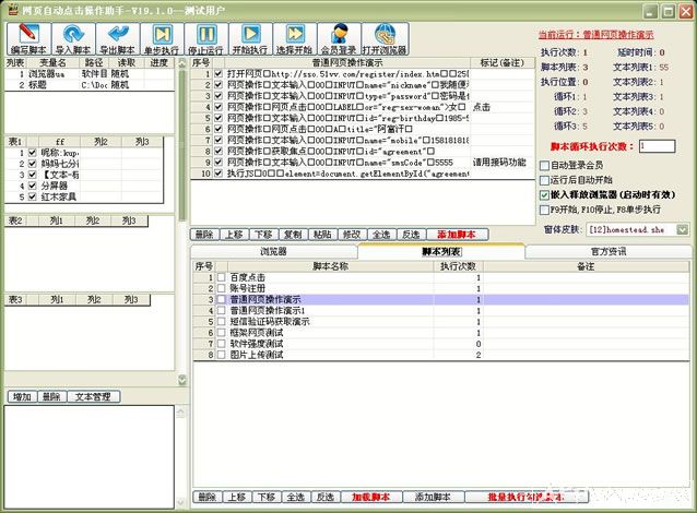 名风网页自动点击操作助手