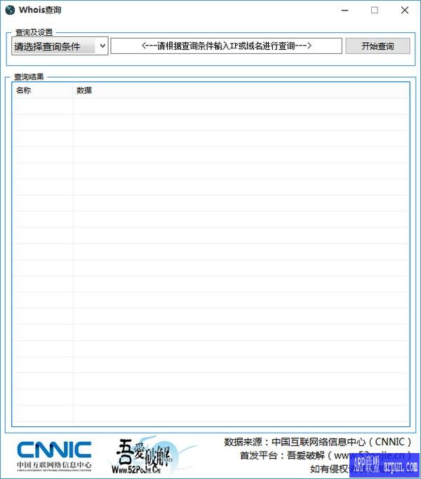 Whois查询软件
