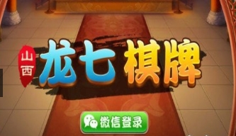 龙七棋牌Dragon Chess