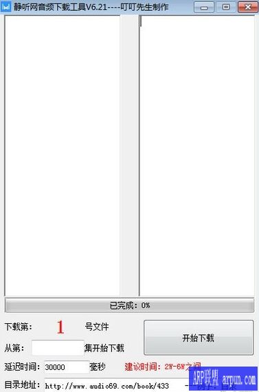 静听网音频下载工具