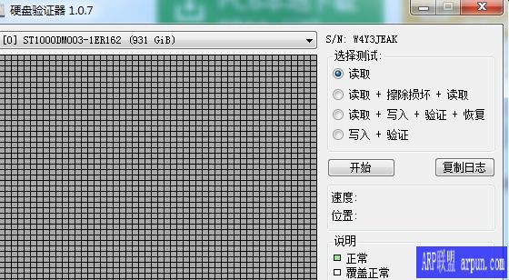 硬盘验证器 汉化版