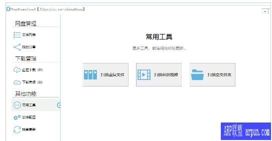 YunDownload重置版防封号风险提示系统上线