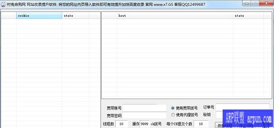村兔网站收录提升软件