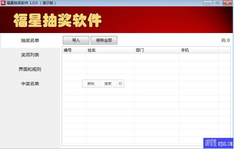 福星抽奖软件()