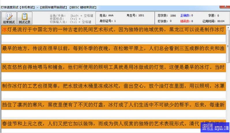 用捷中英文专业打字测试软件