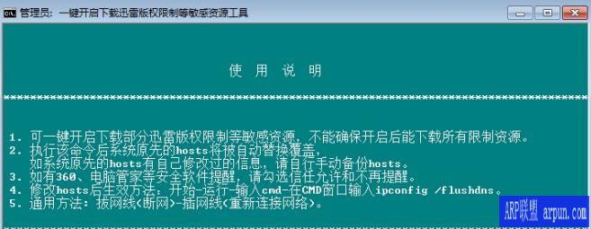 一键开启迅雷下载敏感灰色资源工具