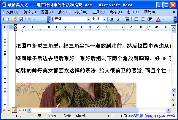 <em>女式围巾的系法</em>图解全集,近百种围巾的系法和