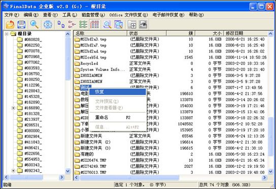 ʹ��FinalData�ָ���ɾ��Ӳ�����ݷ�����ͼ�⣩FinalData�ָ���ɾ��Ӳ������