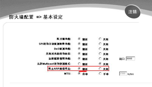 综合方法解决防制ARP欺骗问题综合方法解决防制ARP欺骗问题(图二)