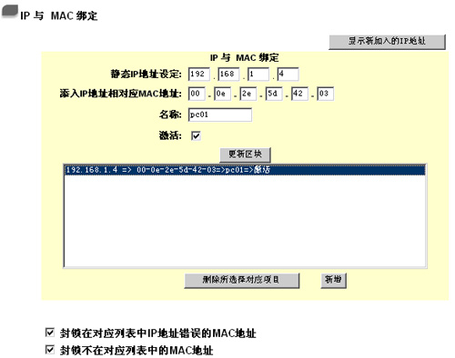 综合方法解决防制ARP欺骗问题综合方法解决防制ARP欺骗问题(图四)