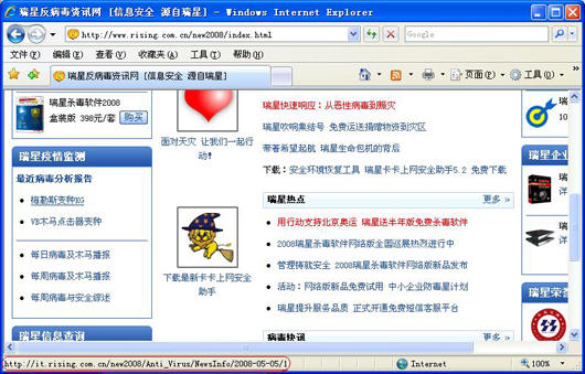 杀毒软件技巧: 顽固病毒可“强杀”瑞星杀毒软件