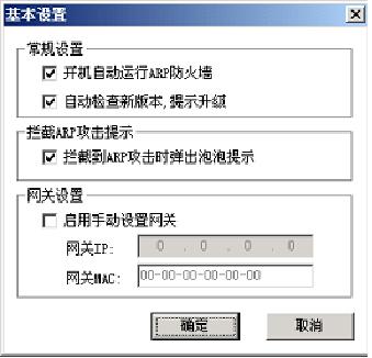 �����赲�����ơ���ARP����ǽ