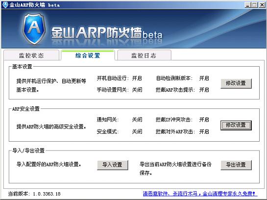 �����赲�����ơ���ARP����ǽ