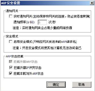 �����赲�����ơ���ARP����ǽ