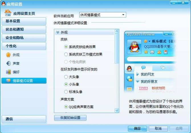 QQ2009 Beta1����,QQ��Ա��������