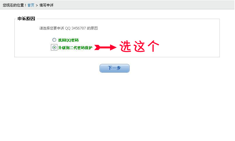 死保QQ上密码保护的技巧