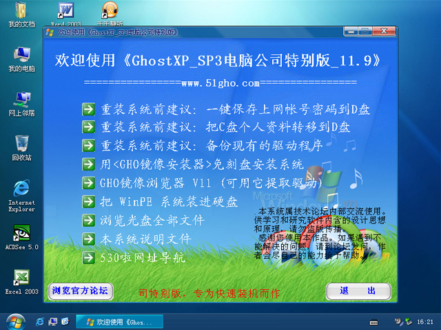 Ghost XP SP3 ���Թ�˾�ر��v11.9