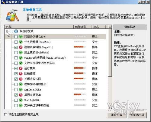 “超级AV终结者”解析与防范点击放大此图片