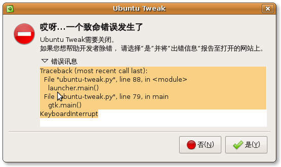Ubuntu Tweak 0.4.5��ʽubuntu-tweak-045-debug