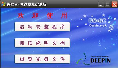 ���WinPE΢��ά��ϵͳV3.0 beta��