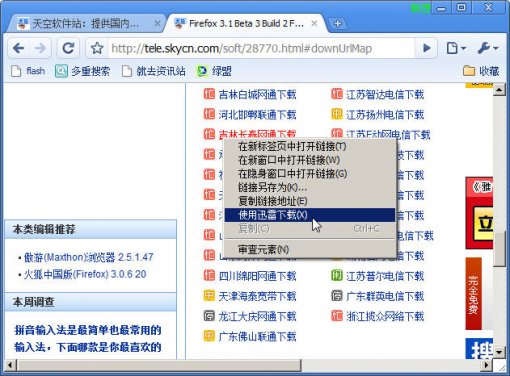 ������Firefox��Chrome��ʹ��Ѹ������