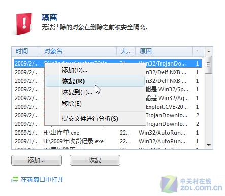 ESET NOD32五大使用技巧