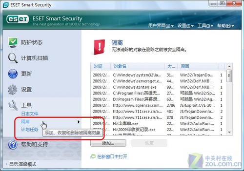 ESET NOD32五大使用技巧