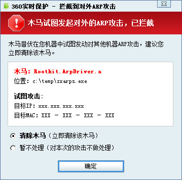 360 ARP����ǽv2.0�����ڲ����԰�