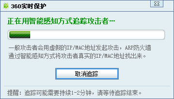 360 ARP����ǽv2.0�����ڲ����԰�