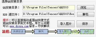 DIYZU QQ登陆框修改器1.0发布,修改QQ登陆框如此简单点击浏览下一页