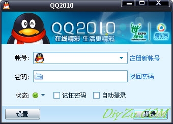 DIYZU QQ登陆框修改器1.0发布,修改QQ登陆框如此简单点击浏览下一页