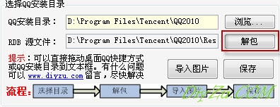 DIYZU QQ登陆框修改器1.0发布,修改QQ登陆框如此简单点击浏览下一页