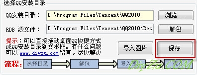 DIYZU QQ登陆框修改器1.0发布,修改QQ登陆框如此简单点击浏览下一页