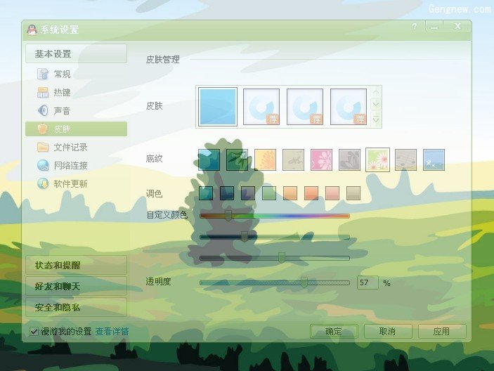 qq2010���촰��͸���ϰ�����Ҳ����