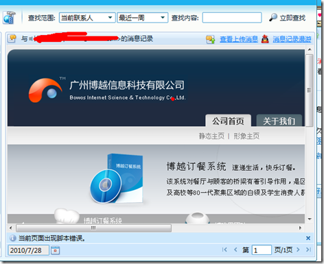 QQ��Ѷ2010SP1�����鿴��¼��������©��image