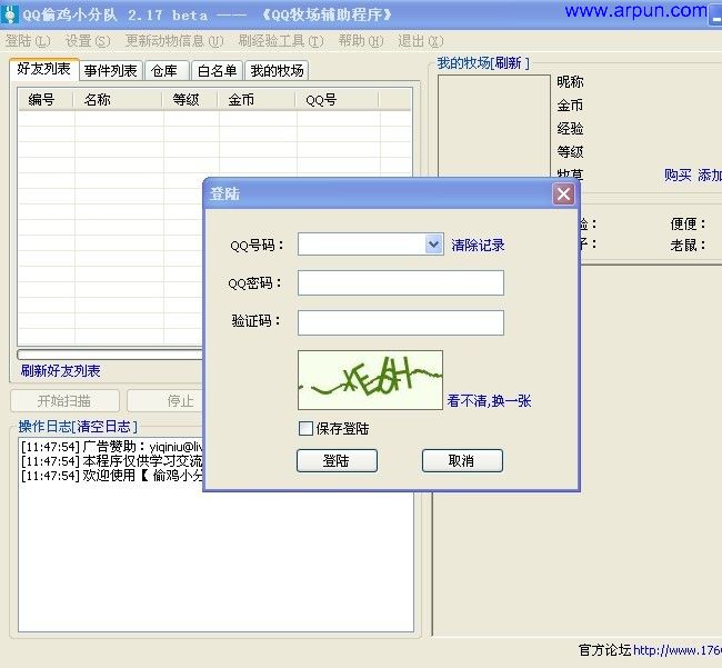 QQ偷鸡小分队2.17|QQ偷鸡小分队v2.17免费版