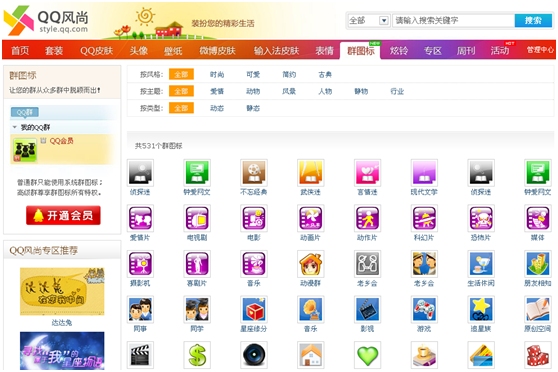 QQ��������Ⱥͼ�꣬QQ����Ⱥͼ������ 531����Ⱥͼ�깩ѡ��QQ����Ⱥͼ������ QQ��������Ⱥͼ�꣬ 531����Ⱥͼ�깩ѡ�� - www.wlshw.com