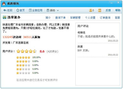QQ钱包新增“违章速办”及点评功能 现在用户可打分QQ钱包新增“违章速办”及点评功能 现在用户可打分