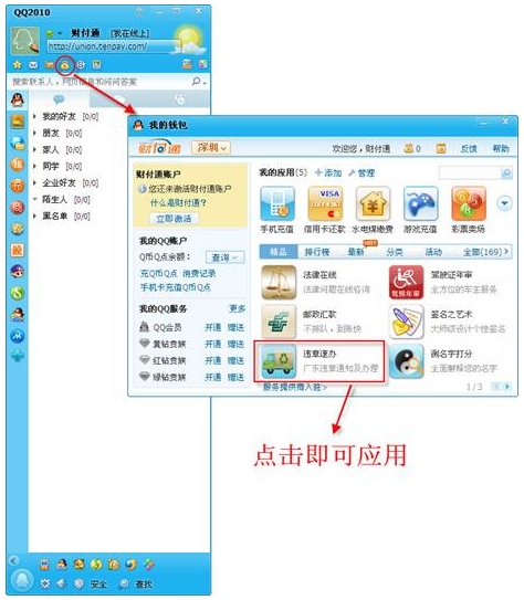 QQ钱包新增“违章速办”及点评功能 现在用户可打分QQ钱包新增“违章速办”及点评功能 现在用户可打分