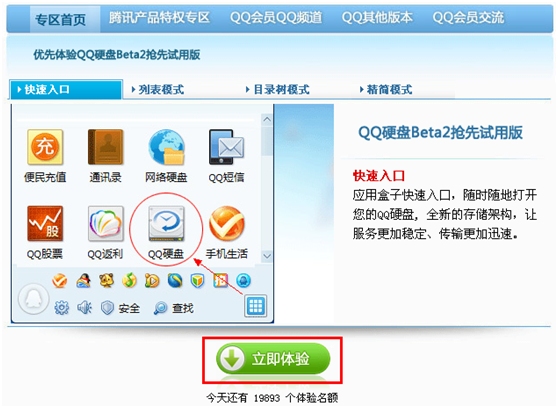 QQӲ��Beta2�������ð�����,��Ա��������