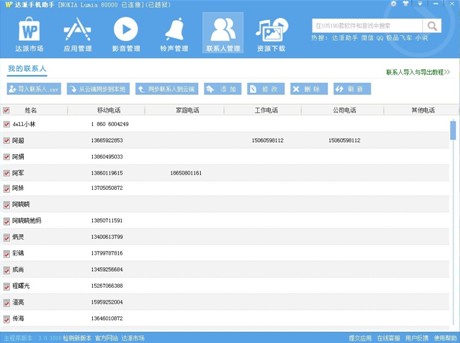 WP����zune����Խ�������֡���ֽ����ϵ������ͬ��